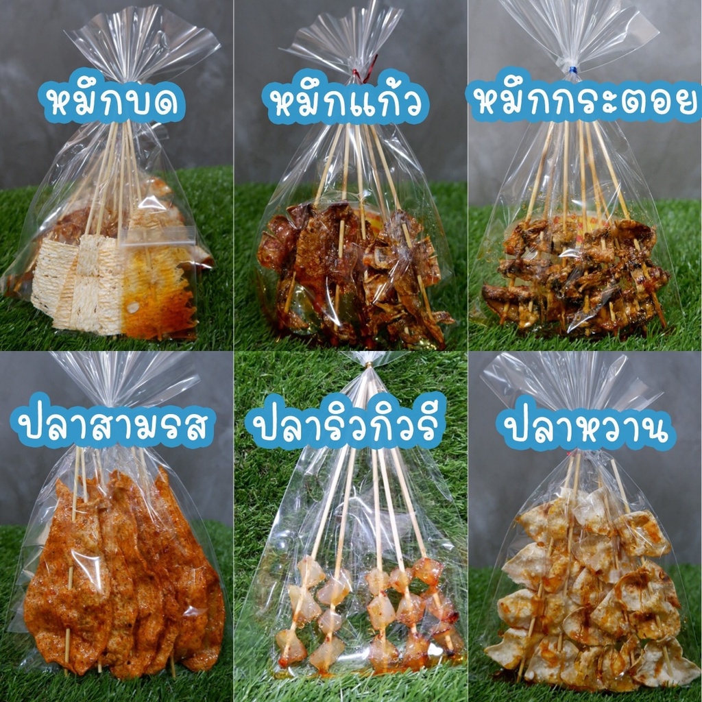 หมึกกระตอยเสียบไม้